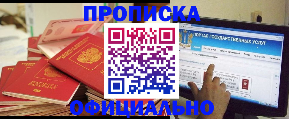 прописка для работы в Октябрьском